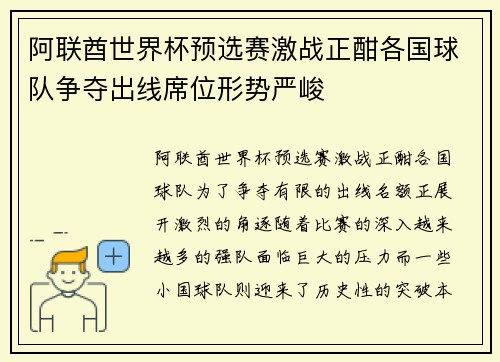 阿联酋世界杯预选赛激战正酣各国球队争夺出线席位形势严峻
