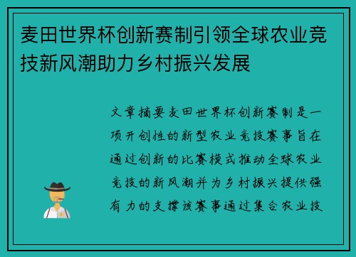 麦田世界杯创新赛制引领全球农业竞技新风潮助力乡村振兴发展